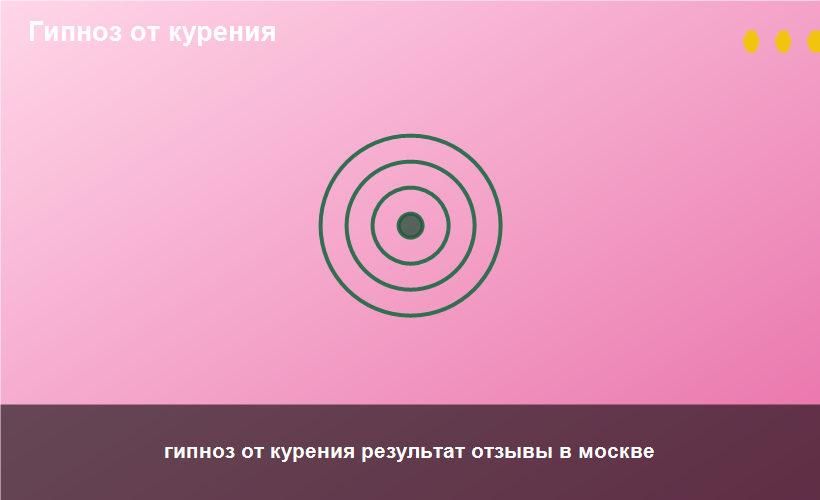 гипноз от курения результат отзывы в москве