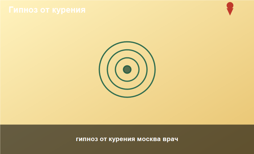 гипноз от курения москва врач