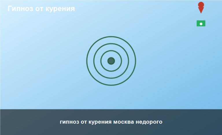 гипноз от курения москва недорого