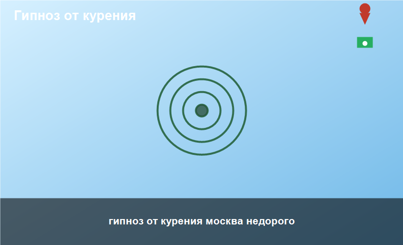 гипноз от курения москва недорого