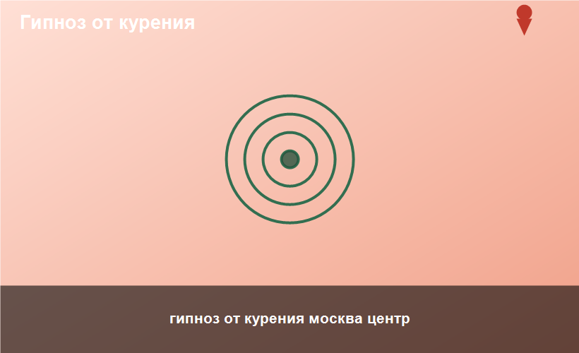 гипноз от курения москва центр