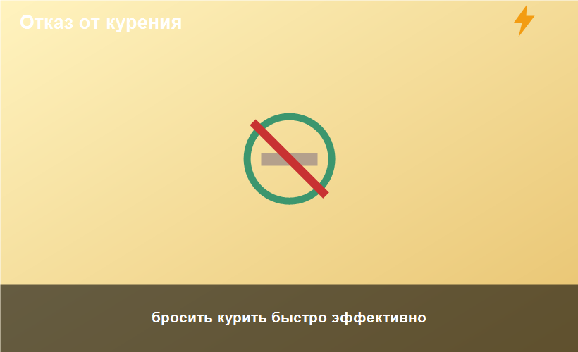 бросить курить быстро эффективно