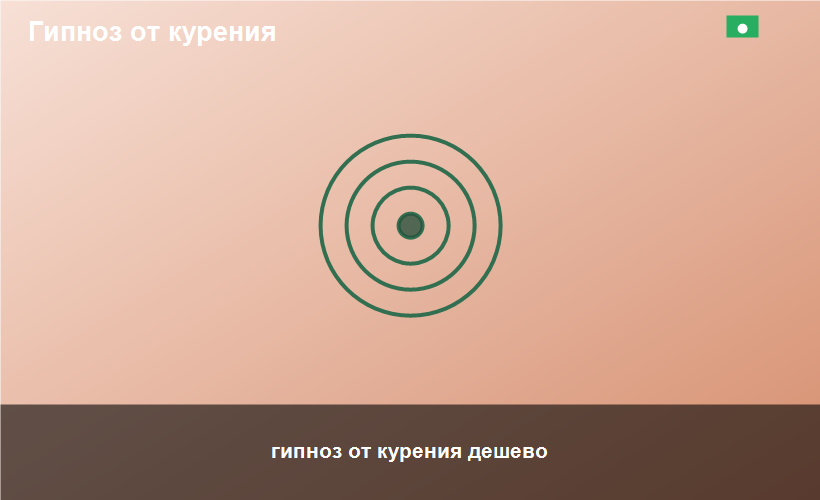 гипноз от курения дешево