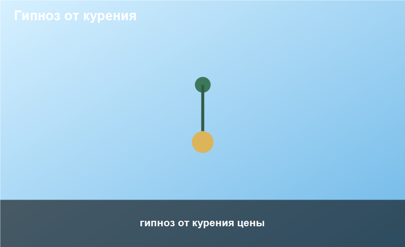 гипноз от курения цены