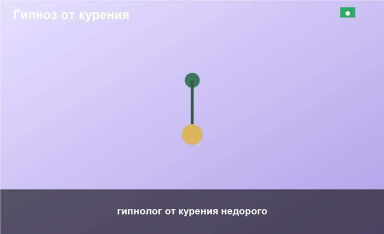 гипнолог от курения недорого