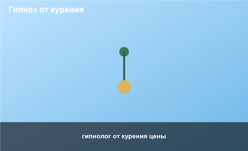 гипнолог от курения цены