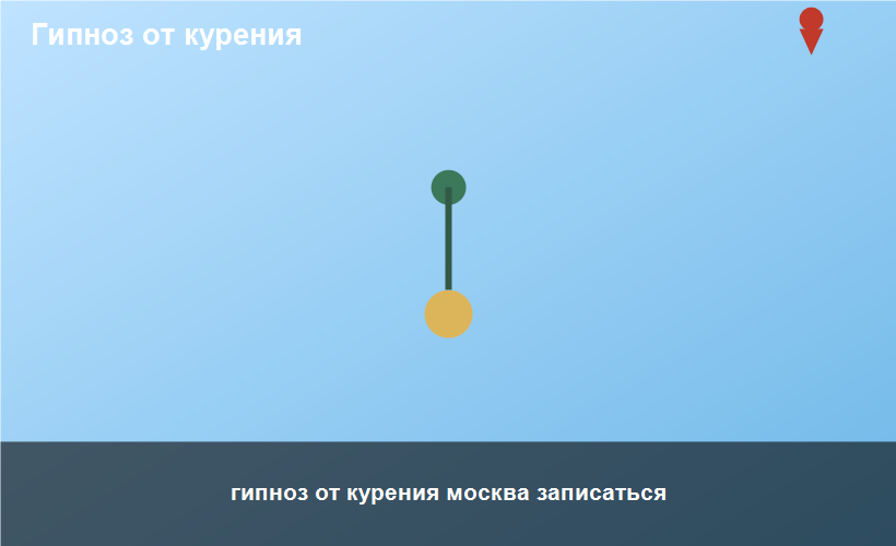 гипноз от курения москва записаться