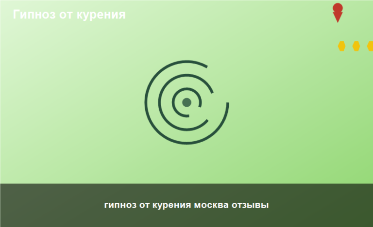 гипноз от курения москва отзывы