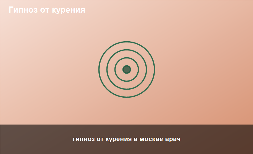 гипноз от курения в москве врач