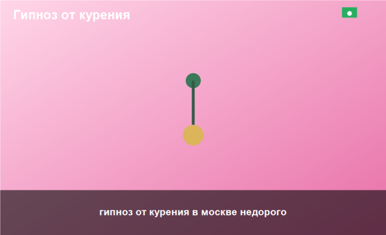 гипноз от курения в москве недорого