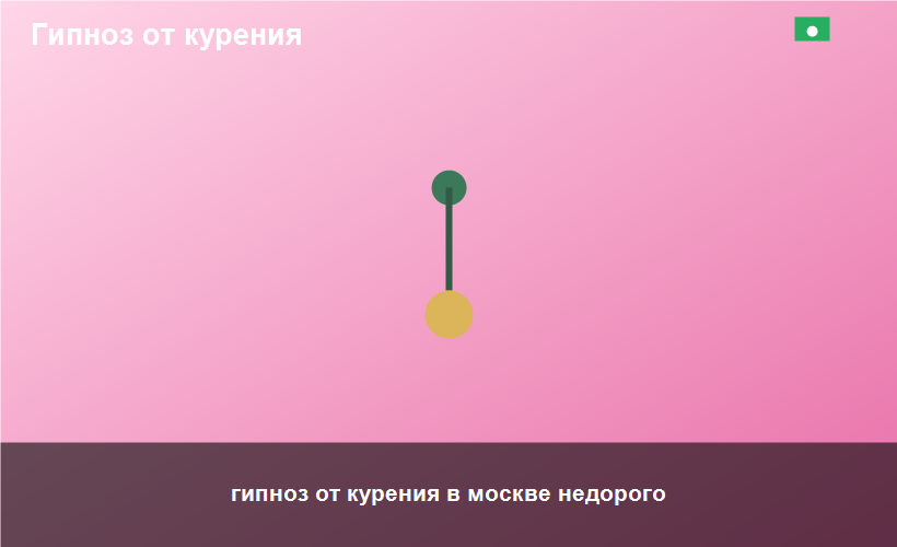 гипноз от курения в москве недорого