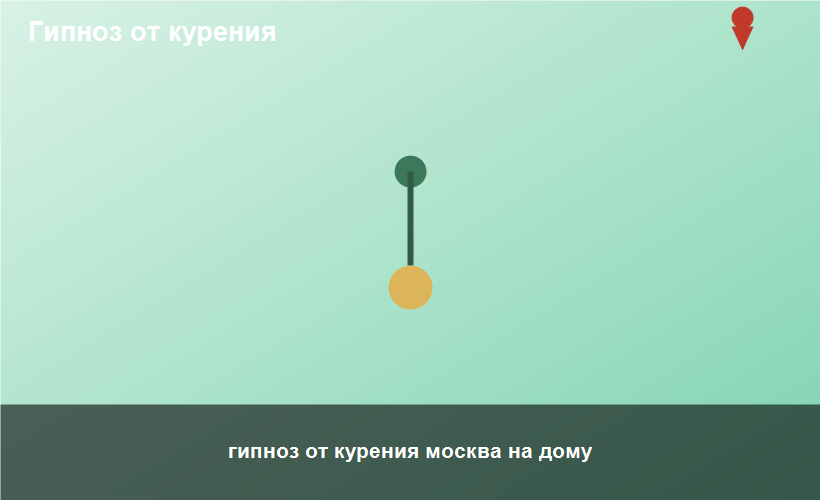 гипноз от курения москва на дому
