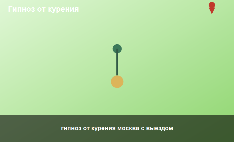 гипноз от курения москва с выездом