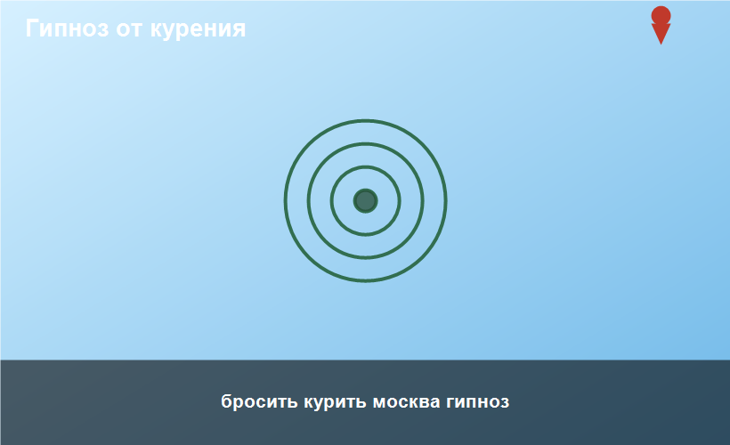бросить курить москва гипноз