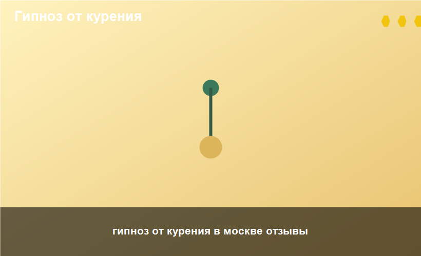 гипноз от курения в москве отзывы