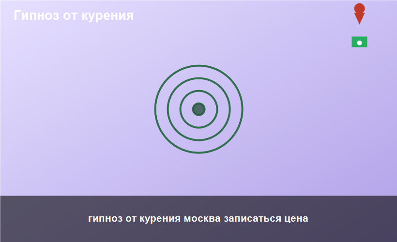 гипноз от курения москва записаться цена