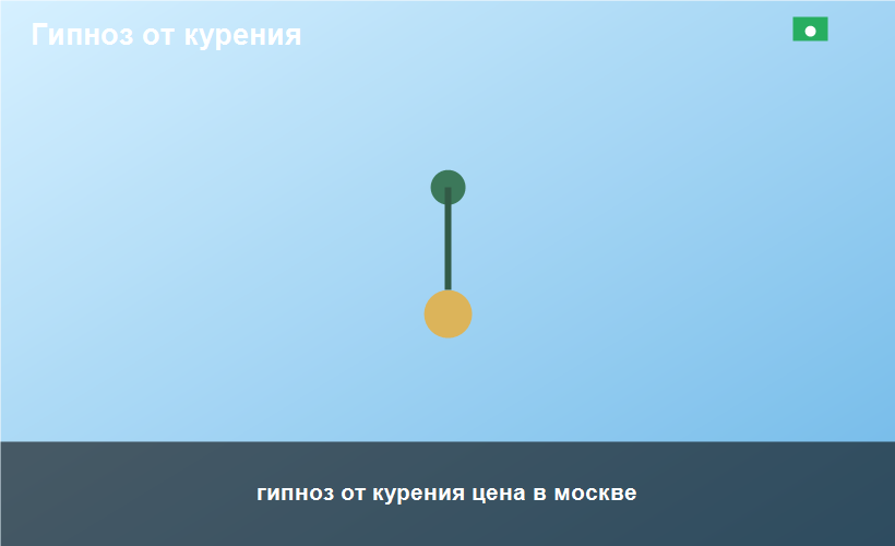 гипноз от курения цена в москве